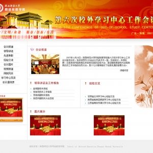 第六次校外学习中心会议
