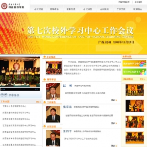 第七次校外学习中心会议