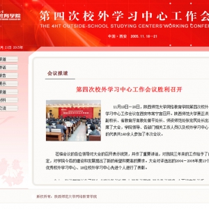 第四次校外学习中心会议